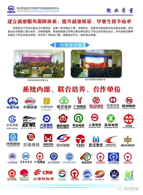 衡水職業(yè)技術(shù)學(xué)院2022年電氣化鐵道訂單班招生簡(jiǎn)章 衡水職業(yè)技術(shù)學(xué)院2022年電氣化鐵道訂單班招生簡(jiǎn)章