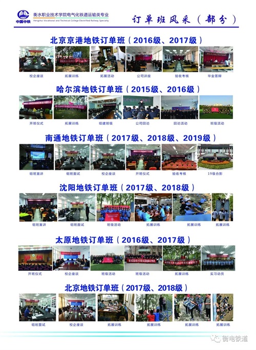 衡水職業(yè)技術(shù)學(xué)院2022年電氣化鐵道訂單班招生簡(jiǎn)章 衡水職業(yè)技術(shù)學(xué)院2022年電氣化鐵道訂單班招生簡(jiǎn)章