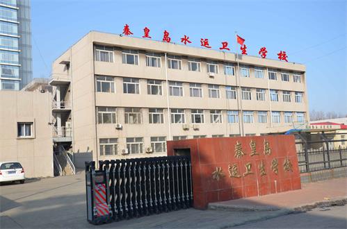 秦皇島水運衛(wèi)生學(xué)校有哪些課程？