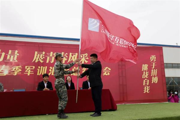 挑戰(zhàn)自我，勇于拼搏——蘭州新華互聯(lián)網(wǎng)中等職業(yè)學(xué)校春訓(xùn)總結(jié)大會(huì)