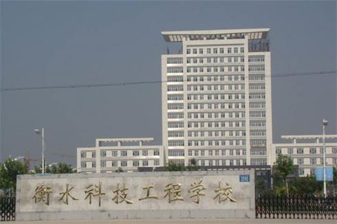 衡水科技工程學(xué)校好就業(yè)嗎？