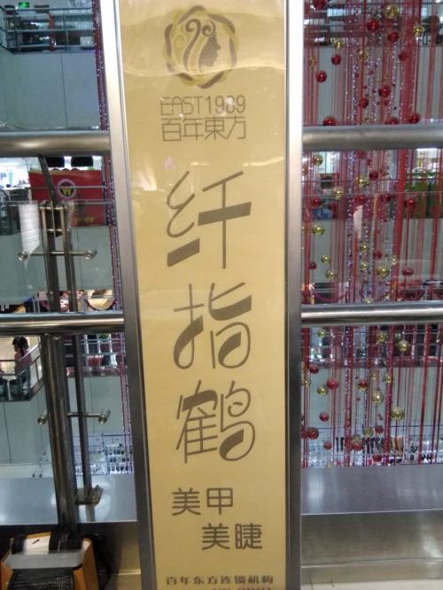 纖指圓夢想！保定東方技工學(xué)校創(chuàng)業(yè)者——李丹！  
