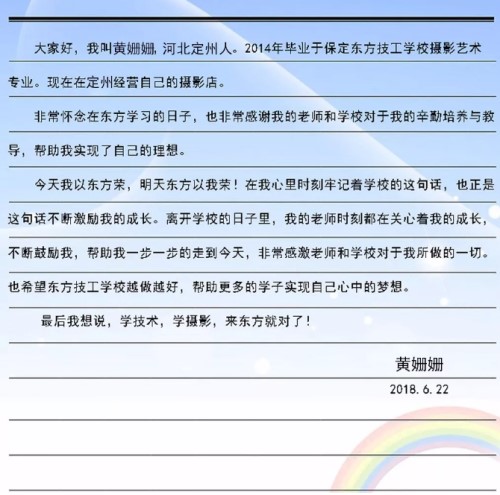 光影繪出彩色夢(mèng)想！保定東方技工學(xué)校優(yōu)秀榜樣介紹！  