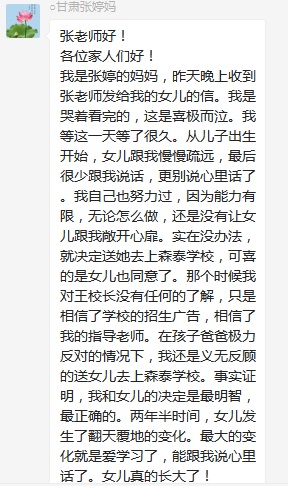 總有奇跡在這里誕生——唐山森泰教育升1報(bào)道：《感恩你，一路相隨伴著我！》   