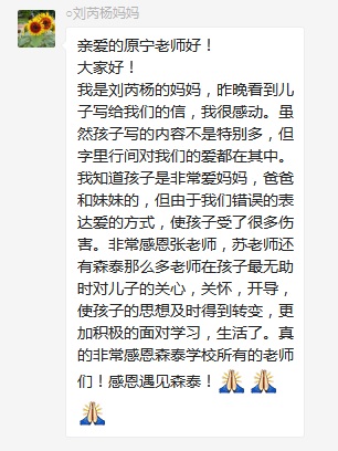 總有奇跡在這里誕生——唐山森泰教育升1報(bào)道：《感恩你，一路相隨伴著我！》   