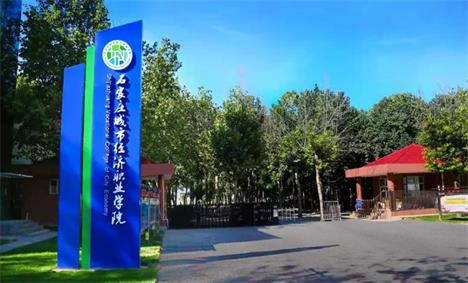 石家莊城市經(jīng)濟(jì)職業(yè)學(xué)院都有什么適合女生的專業(yè)？   