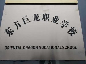 山東學(xué)習(xí)電焊培訓(xùn)專業(yè)推薦哪所學(xué)校？