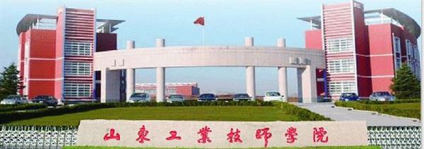 山東工業(yè)技師學院報名和錄取條件是什么？