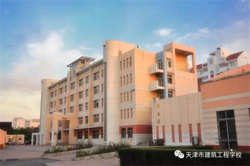 天津市建筑工程學(xué)校怎么樣？