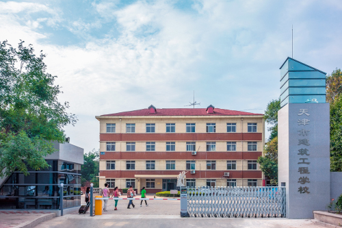 天津市建筑工程學校有哪些辦學層次？
