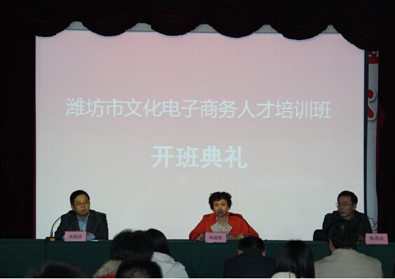 我?!盀H坊市電子商務(wù)人才培訓(xùn)班”開課