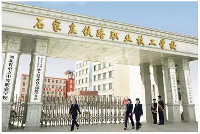 石家莊有哪些學(xué)?？梢詫W(xué)習(xí)鐵路專業(yè)？   