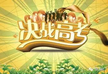 分數(shù)不能決定你的未來，騰飛給你希望！