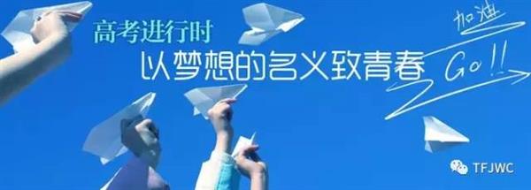 分數(shù)不能決定你的未來，騰飛給你希望！