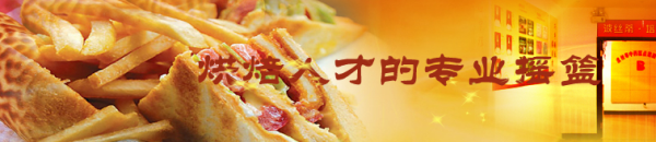 煙臺波絲蒂糕點(diǎn)培訓(xùn)學(xué)?？诒貌缓?？教育教學(xué)情況怎么樣？