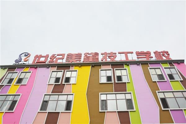 保定世紀美黛技工學(xué)校正規(guī)嗎？