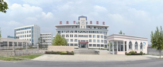 青島膠南市高級職業(yè)技術(shù)學校有什么優(yōu)勢？