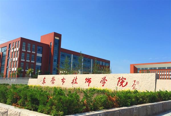 東營市技師學院有什么報名條件和方法？