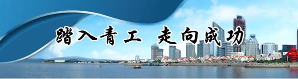 青島青工數(shù)控職業(yè)培訓(xùn)學(xué)校好嗎？