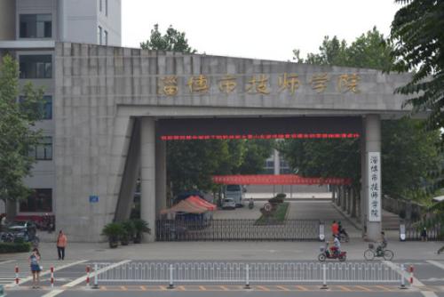 淄博市技師學(xué)院過(guò)哪些辦學(xué)成果？