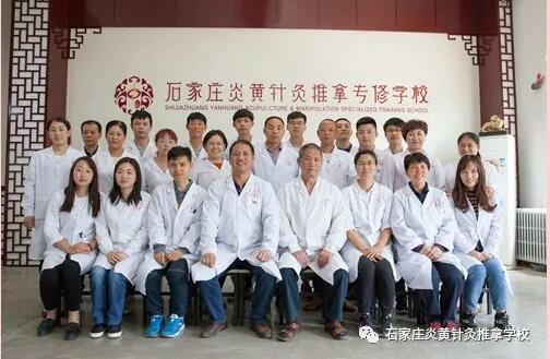 石家莊還有針灸推拿學(xué)校？