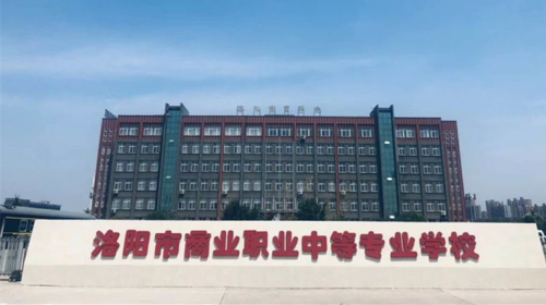 洛陽會計學校哪家好？