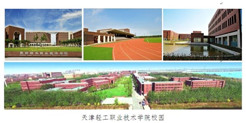 天津輕工職業(yè)技術(shù)學(xué)院2022年河北省單招招生簡章 天津輕工職業(yè)技術(shù)學(xué)院2022年河北省單招招生簡章