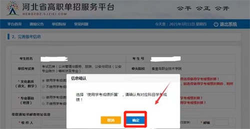 今日報名!河北省高職單招考試報名流程圖 今日報名!河北省高職單招考試報名流程圖