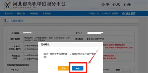 今日報名！河北省高職單招考試報名流程圖   