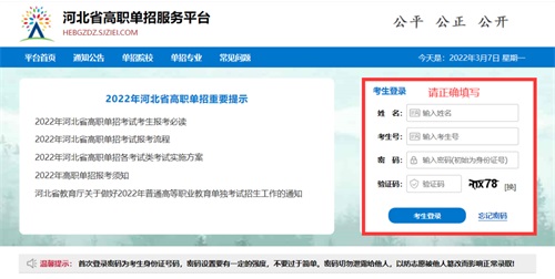 今日報名！河北省高職單招考試報名流程圖   