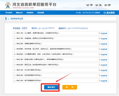 今日報名！河北省高職單招考試報名流程圖   