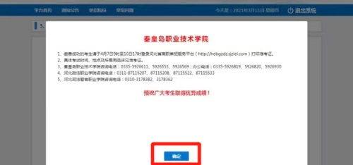 今日報名!河北省高職單招考試報名流程圖 今日報名!河北省高職單招考試報名流程圖