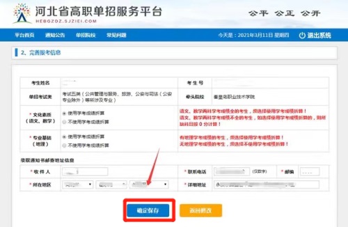 今日報名!河北省高職單招考試報名流程圖 今日報名!河北省高職單招考試報名流程圖
