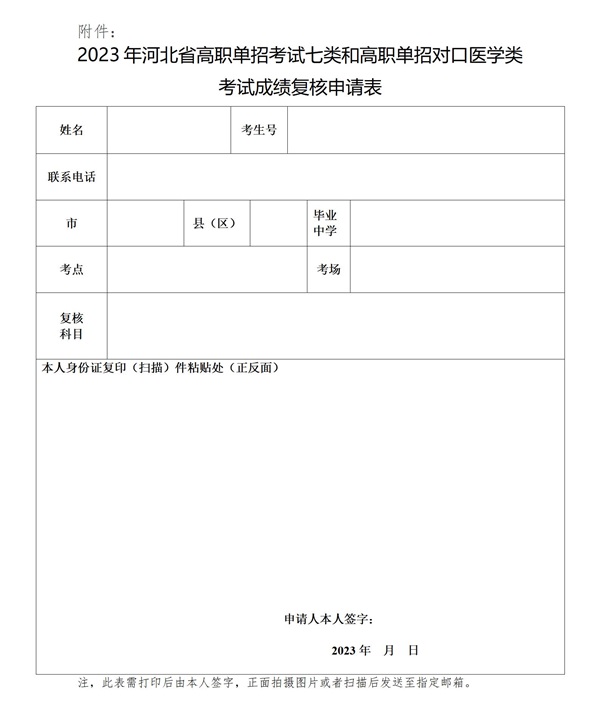考試成績(jī)復(fù)核申請(qǐng)表_01 考試成績(jī)復(fù)核申請(qǐng)表_01