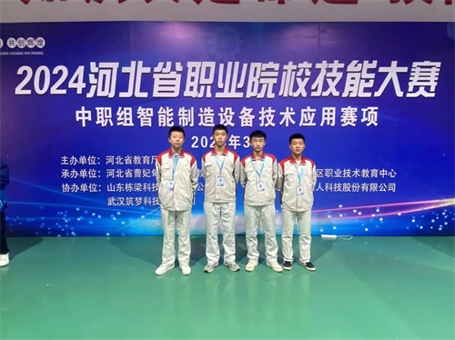 2024年河北省職業(yè)院?！爸悄苤圃煸O(shè)備技術(shù)應(yīng)用”（中職組）技能大賽，劉國慶、周敬堯榮獲團(tuán)體二等獎，劉鶴翔、王培碩榮獲團(tuán)體二等獎。