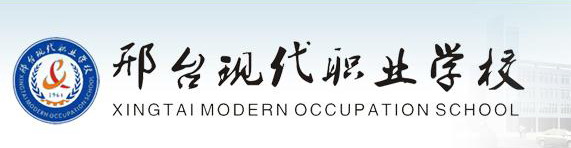 邢臺(tái)現(xiàn)代職業(yè)學(xué)校好嗎？評(píng)價(jià)怎么樣？