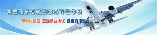 學(xué)習(xí)航空服務(wù)專業(yè)畢業(yè)后可以做哪些工作？