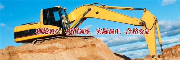 為什么大家都選擇棗莊挖掘機學校？