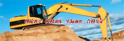 棗莊挖掘機(jī)學(xué)校哪家強(qiáng)？
