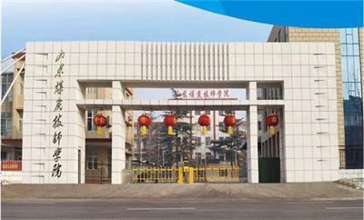 山東煤炭技師學(xué)校幼師專業(yè)好不好？   