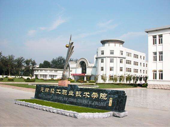 天津市輕工職業(yè)技術(shù)學(xué)校學(xué)費(fèi)貴嗎？都有哪些招生條件？