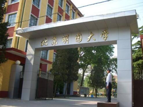 北京明園大學(xué)計算機(jī)數(shù)控專業(yè)好不好？就業(yè)前景怎么樣？