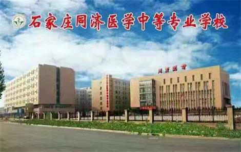 石家莊醫(yī)學(xué)學(xué)校哪家強(qiáng)？