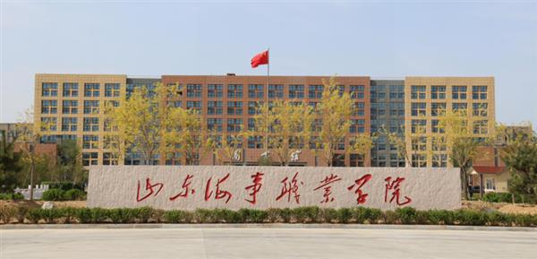 山東海事職業(yè)學(xué)院有就業(yè)保障嗎？