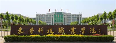在東營(yíng)科技職業(yè)學(xué)院學(xué)習(xí)空乘專業(yè)怎么樣？   