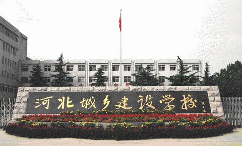 河北城鄉(xiāng)建設學校學生培養(yǎng)模式有什么特色嗎？