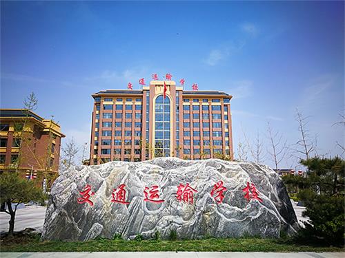 石家莊哪里可以學(xué)城市軌道交通運(yùn)營管理專業(yè)？