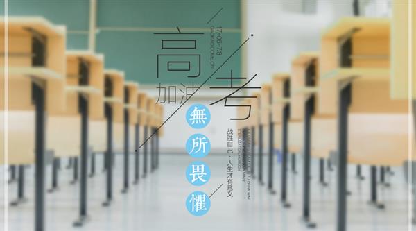 春季高考與夏季高考有區(qū)別嗎？煙臺(tái)天虹學(xué)院為你解答！