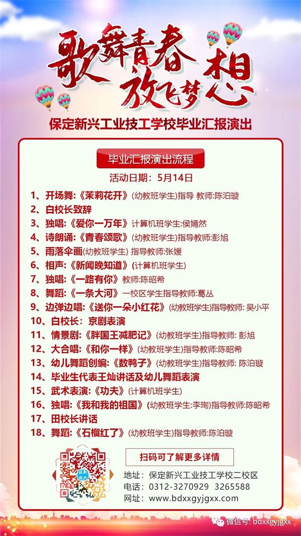 保定新興技校大型匯報(bào)演出及技能節(jié)開(kāi)始啦！