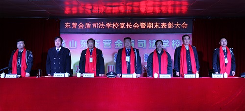 傳遞正能量！山東東營金盾司法學(xué)校隆重舉行期末表彰大會暨家長會